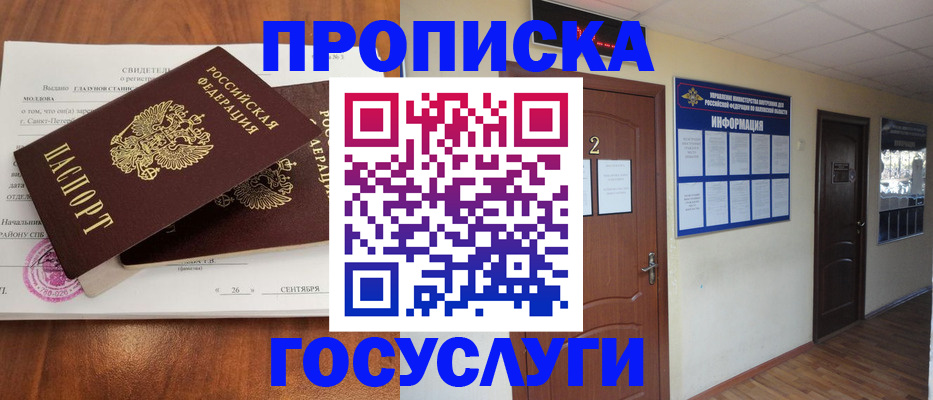 временная регистрация госуслуги в Заполярном