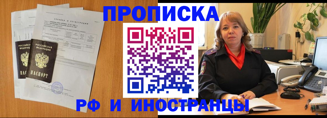 прописка поиск в Заполярном