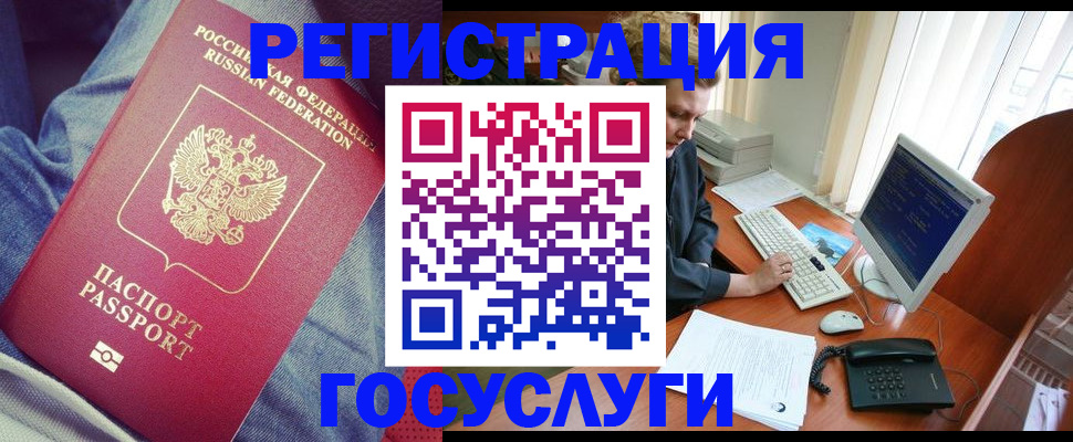 прописка для работы в Заполярном
