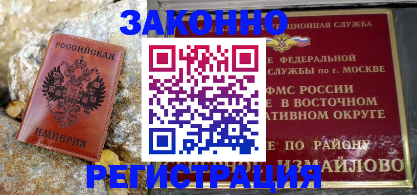 миграционный учет в Заполярном